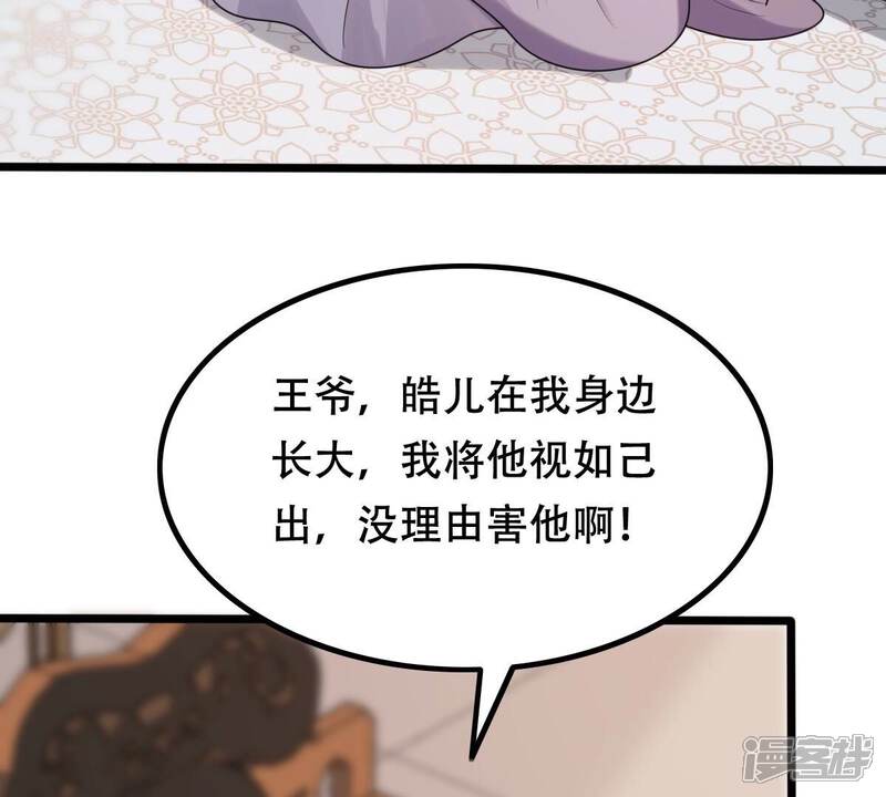 《战神狂妃凤倾天下》第163话 困兽之斗 第10页