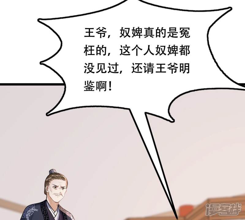 《战神狂妃凤倾天下》第163话 困兽之斗 第17页