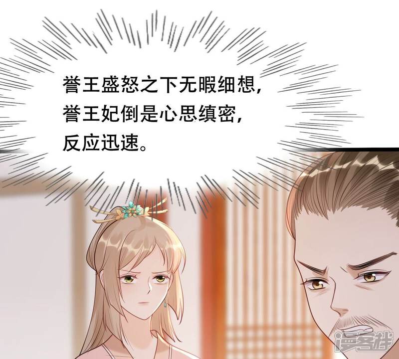 《战神狂妃凤倾天下》第163话 困兽之斗 第20页