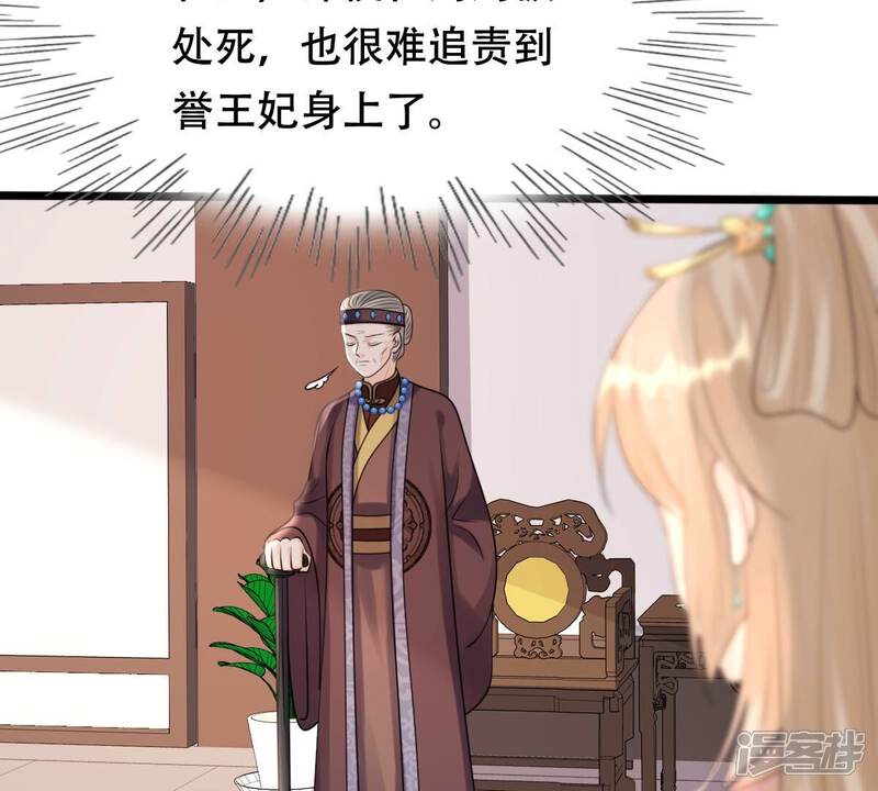 《战神狂妃凤倾天下》第163话 困兽之斗 第22页