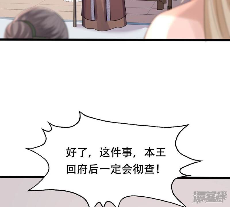 《战神狂妃凤倾天下》第163话 困兽之斗 第23页
