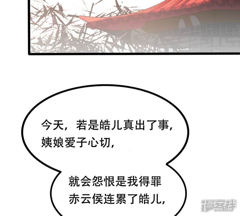 《战神狂妃凤倾天下》第163话 困兽之斗 第28页