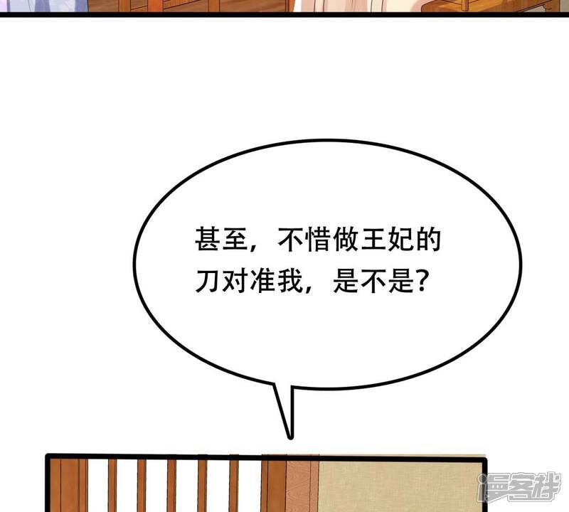 《战神狂妃凤倾天下》第163话 困兽之斗 第30页