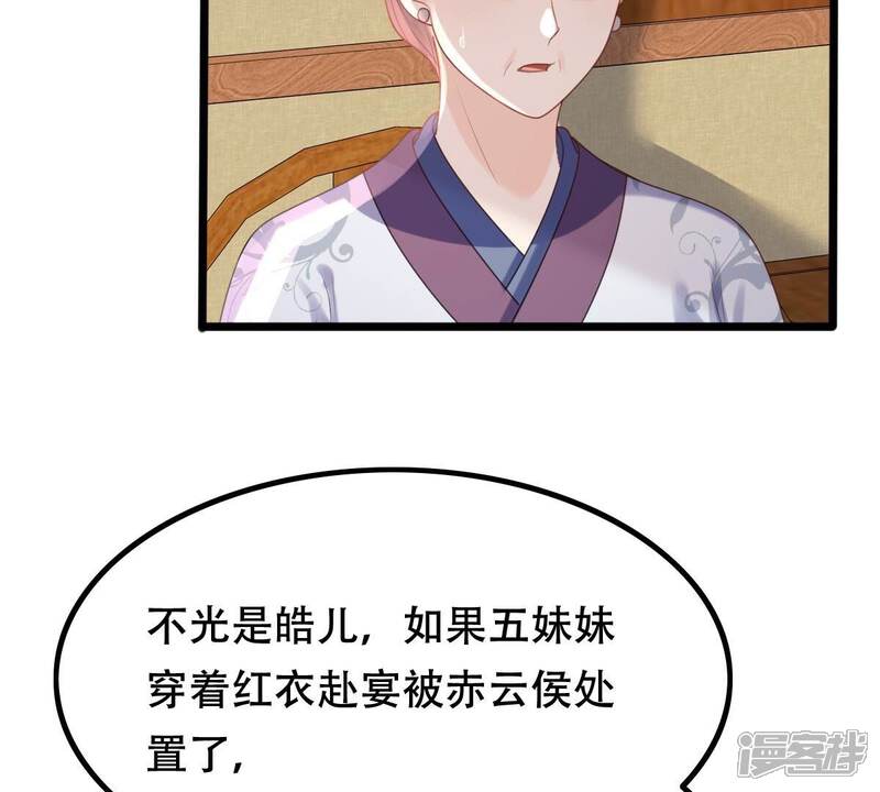 《战神狂妃凤倾天下》第163话 困兽之斗 第33页