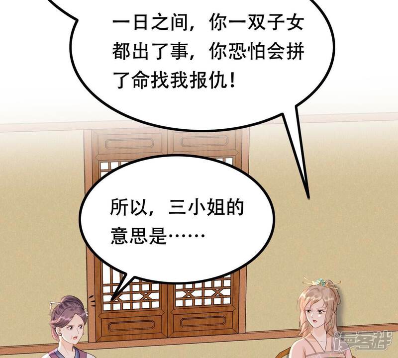 《战神狂妃凤倾天下》第163话 困兽之斗 第34页