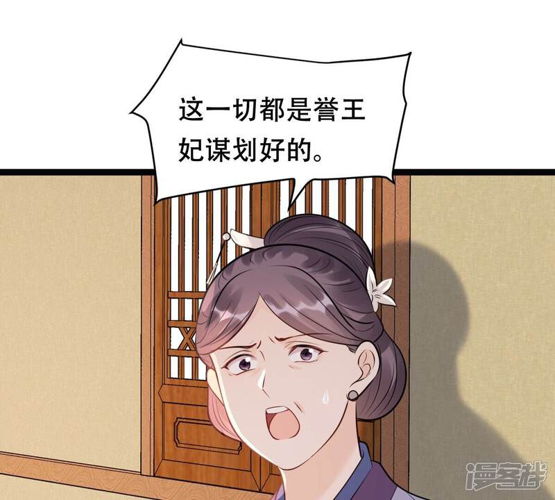 《战神狂妃凤倾天下》第163话 困兽之斗 第36页