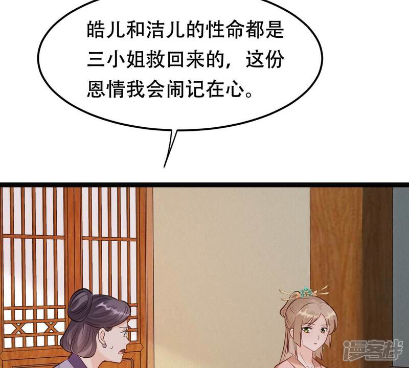 《战神狂妃凤倾天下》第163话 困兽之斗 第38页