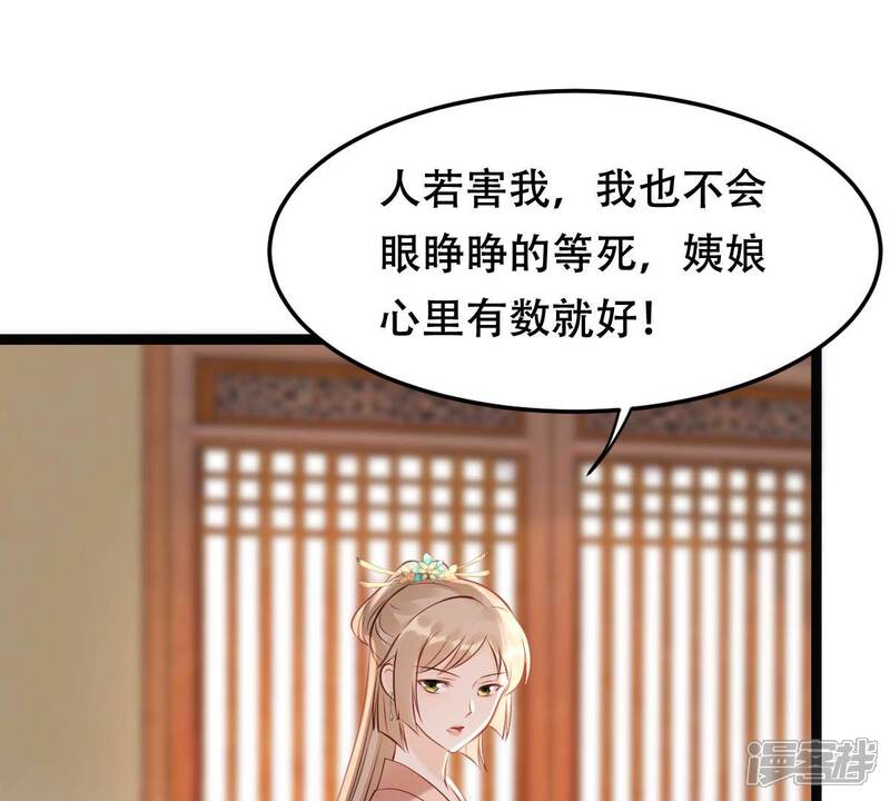 《战神狂妃凤倾天下》第163话 困兽之斗 第40页