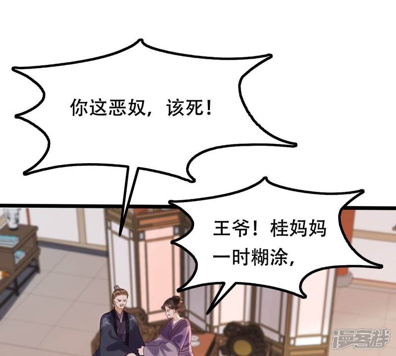 《战神狂妃凤倾天下》第163话 困兽之斗 第4页