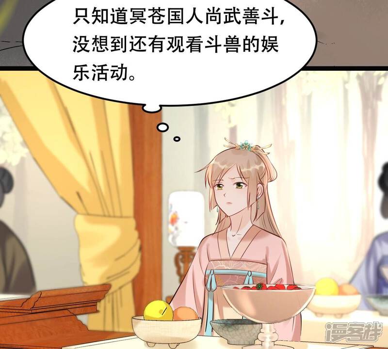 《战神狂妃凤倾天下》第163话 困兽之斗 第59页