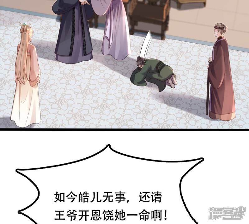 《战神狂妃凤倾天下》第163话 困兽之斗 第5页