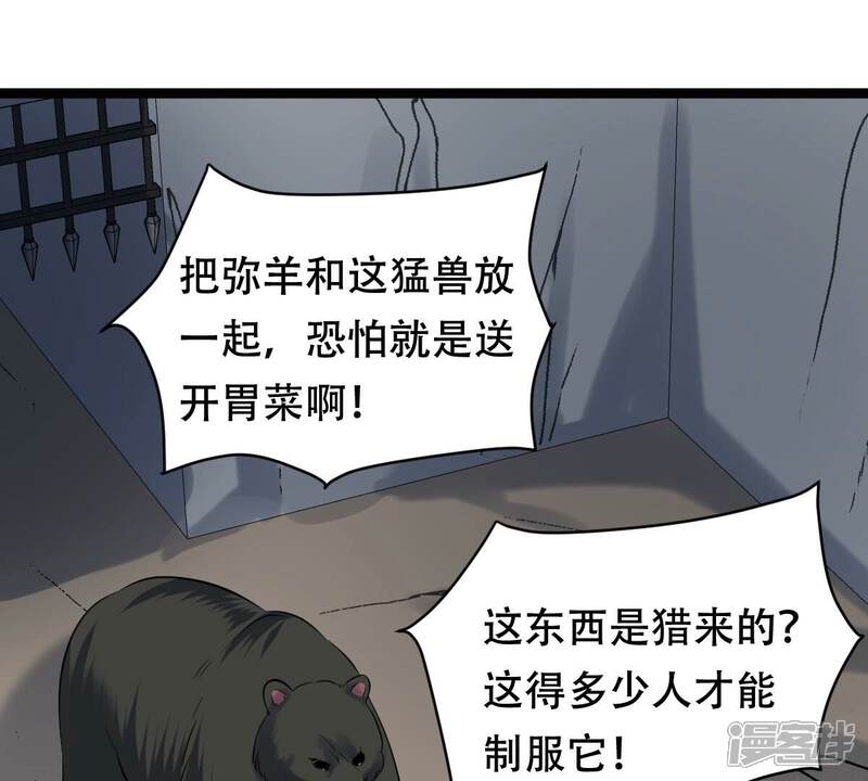 《战神狂妃凤倾天下》第163话 困兽之斗 第63页