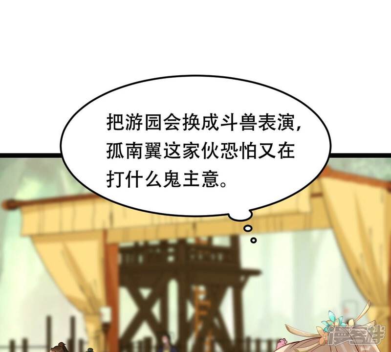 《战神狂妃凤倾天下》第163话 困兽之斗 第65页