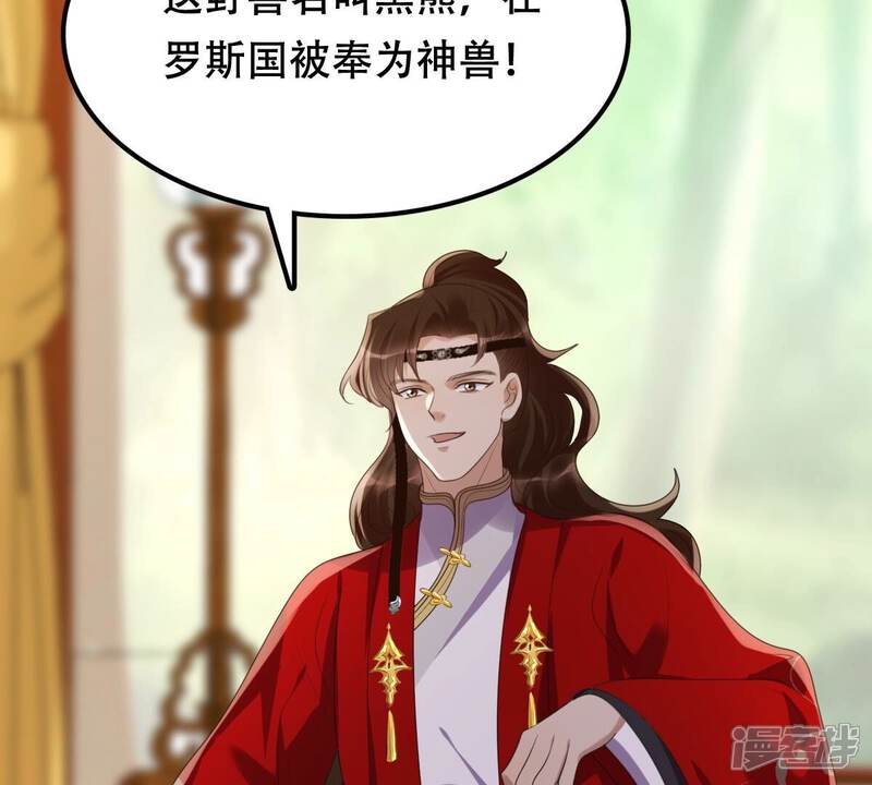 《战神狂妃凤倾天下》第164话 变相炫耀 第10页