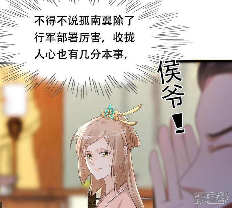 《战神狂妃凤倾天下》第164话 变相炫耀 第17页