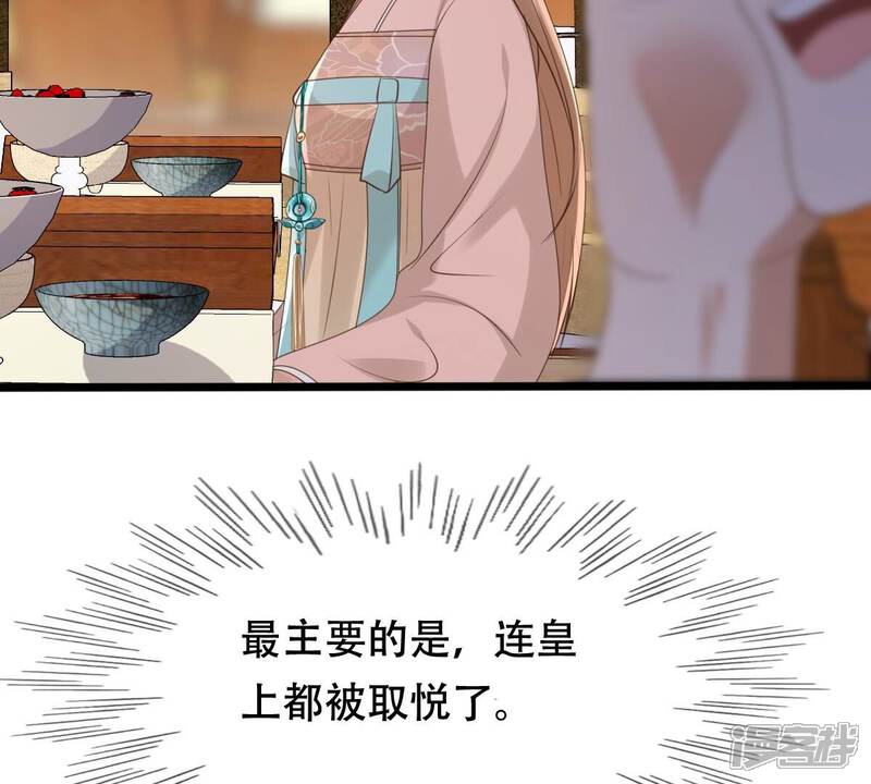 《战神狂妃凤倾天下》第164话 变相炫耀 第18页