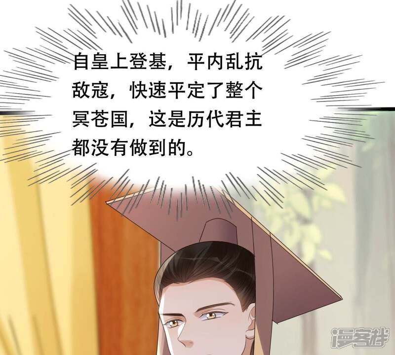 《战神狂妃凤倾天下》第164话 变相炫耀 第21页