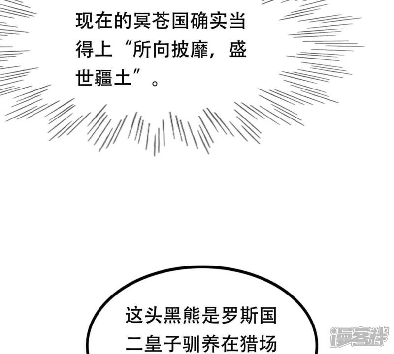 《战神狂妃凤倾天下》第164话 变相炫耀 第23页