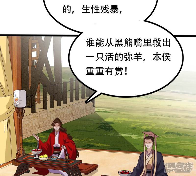 《战神狂妃凤倾天下》第164话 变相炫耀 第24页