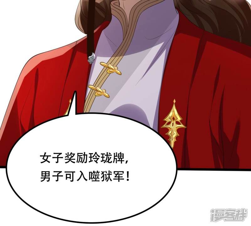 《战神狂妃凤倾天下》第164话 变相炫耀 第26页