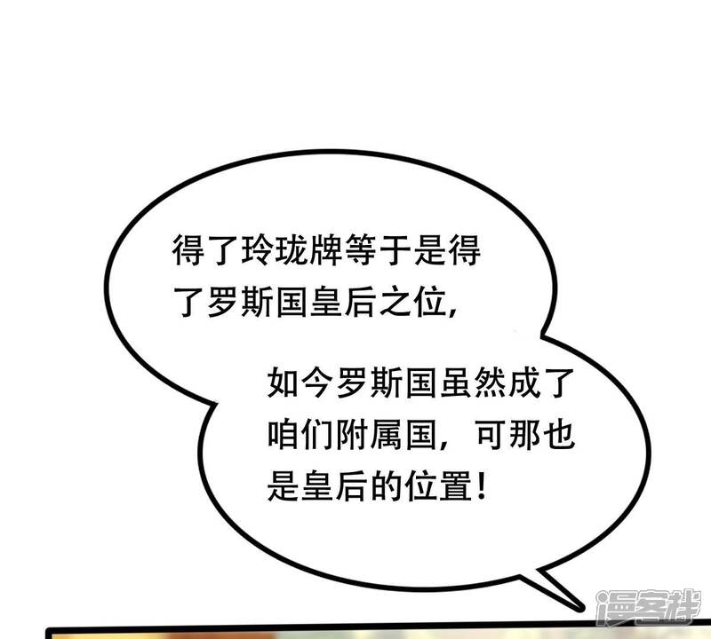 《战神狂妃凤倾天下》第164话 变相炫耀 第27页