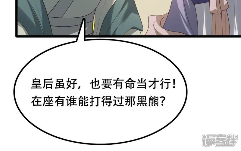 《战神狂妃凤倾天下》第164话 变相炫耀 第29页