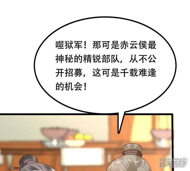 《战神狂妃凤倾天下》第164话 变相炫耀 第30页