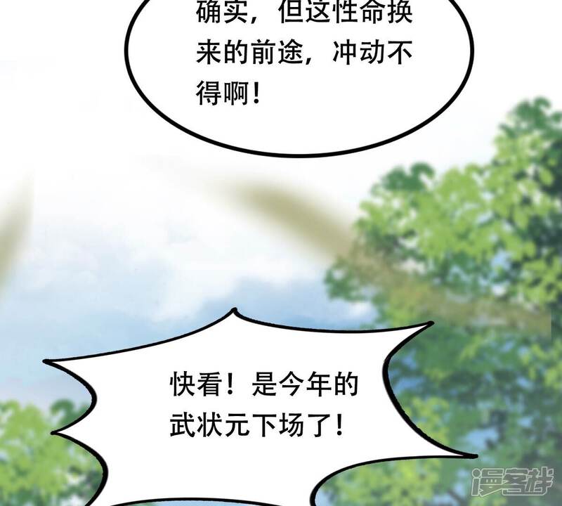 《战神狂妃凤倾天下》第164话 变相炫耀 第32页