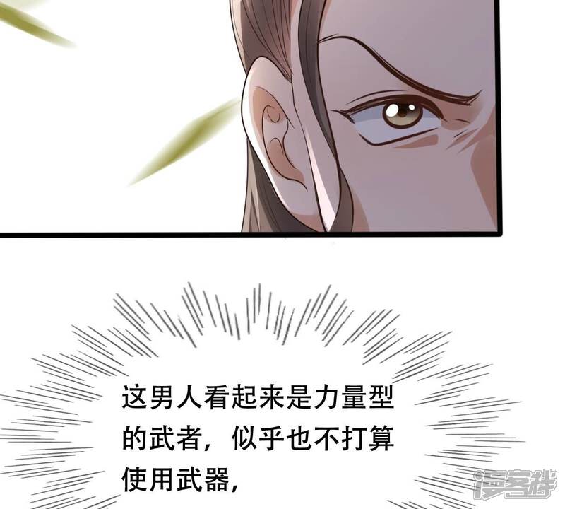 《战神狂妃凤倾天下》第164话 变相炫耀 第40页