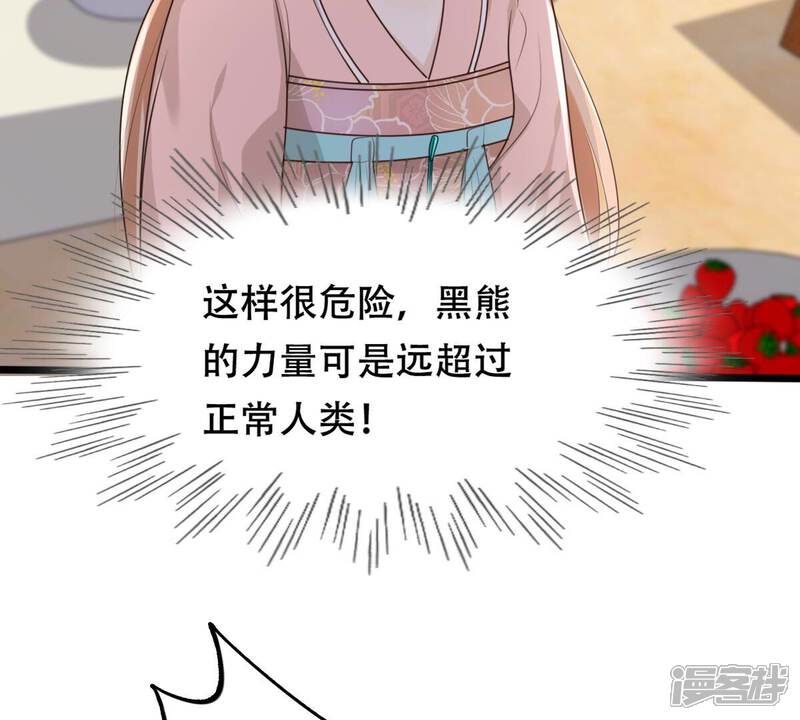 《战神狂妃凤倾天下》第164话 变相炫耀 第42页