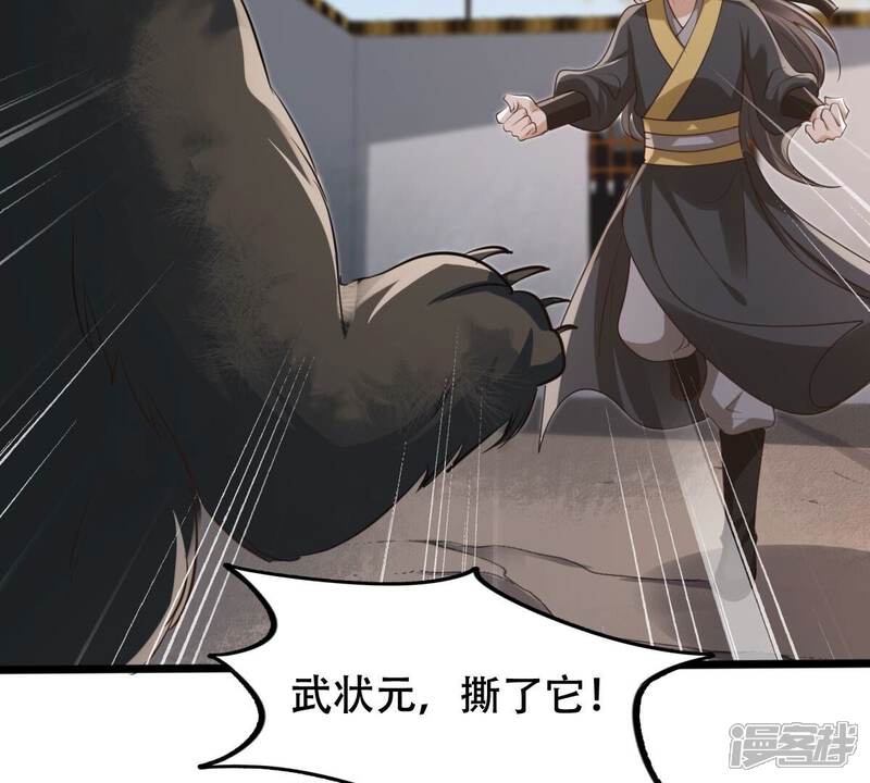 《战神狂妃凤倾天下》第164话 变相炫耀 第44页