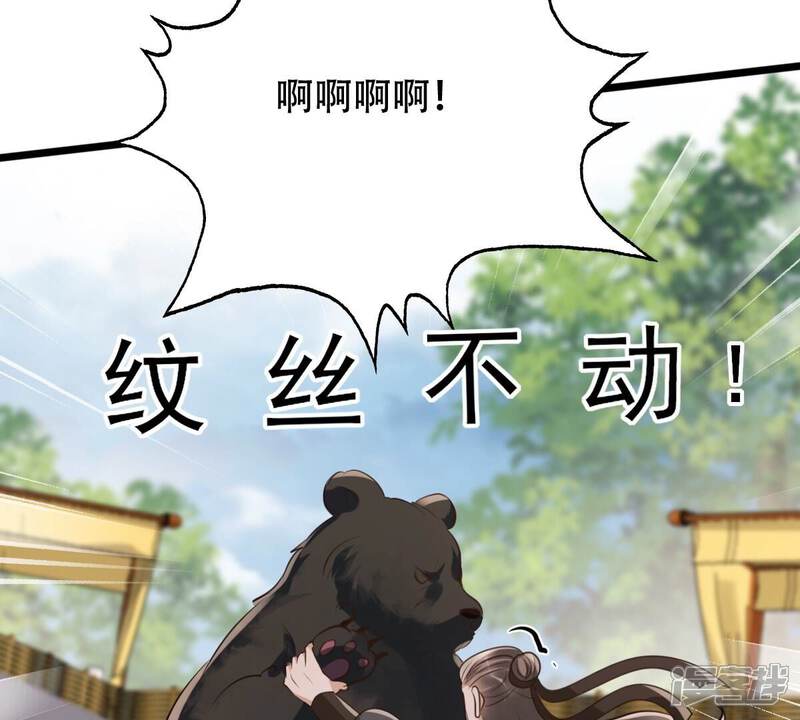 《战神狂妃凤倾天下》第164话 变相炫耀 第47页