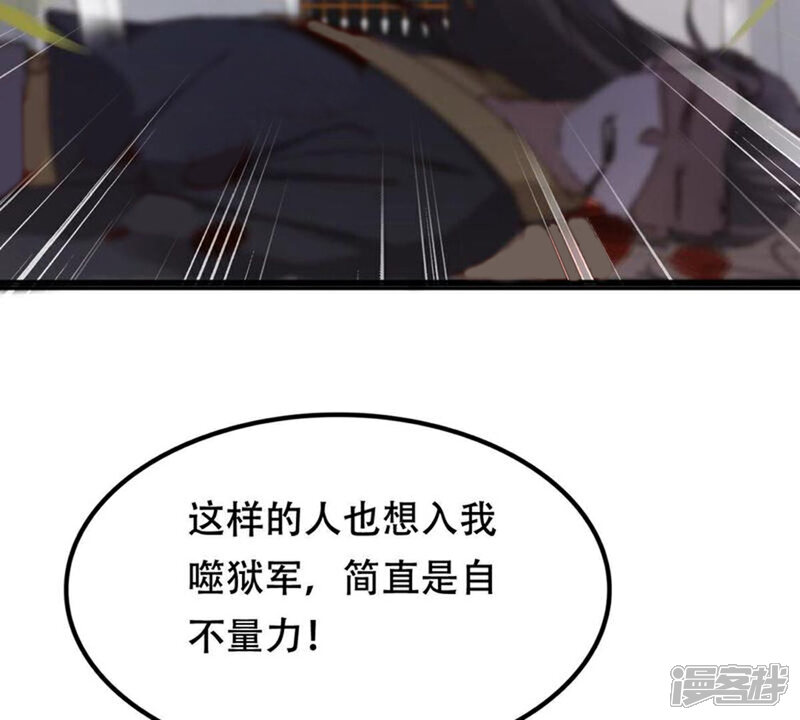 《战神狂妃凤倾天下》第164话 变相炫耀 第56页