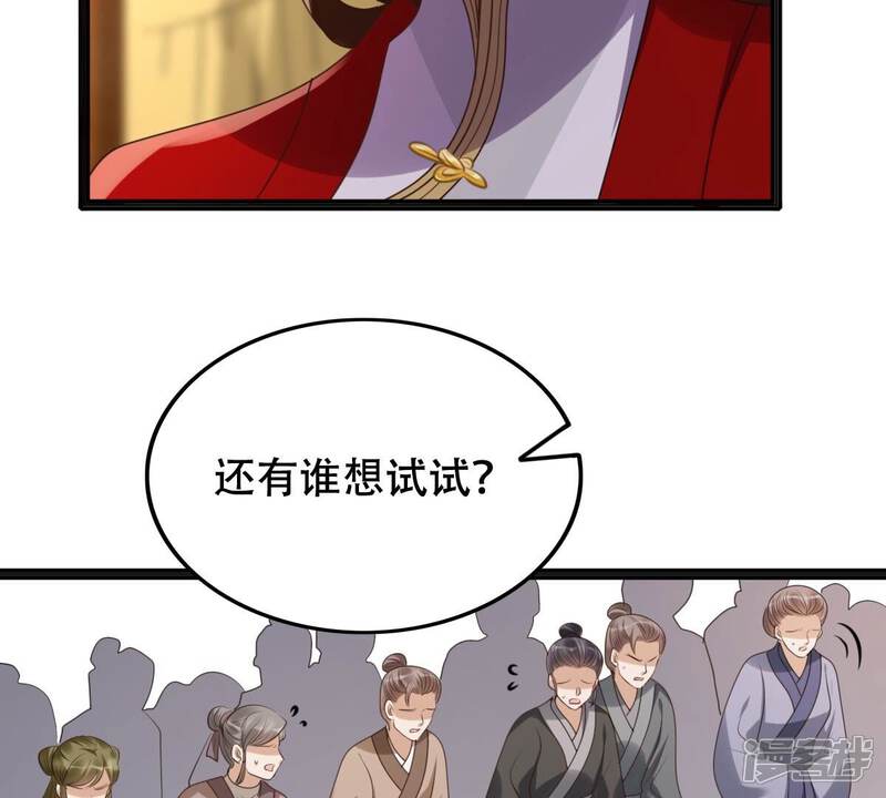 《战神狂妃凤倾天下》第164话 变相炫耀 第58页