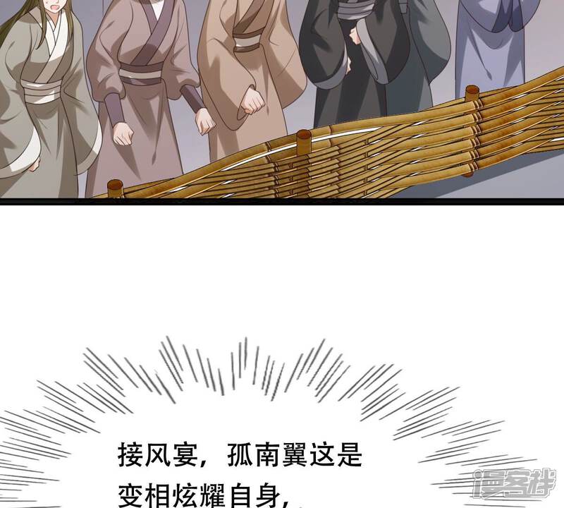《战神狂妃凤倾天下》第164话 变相炫耀 第59页