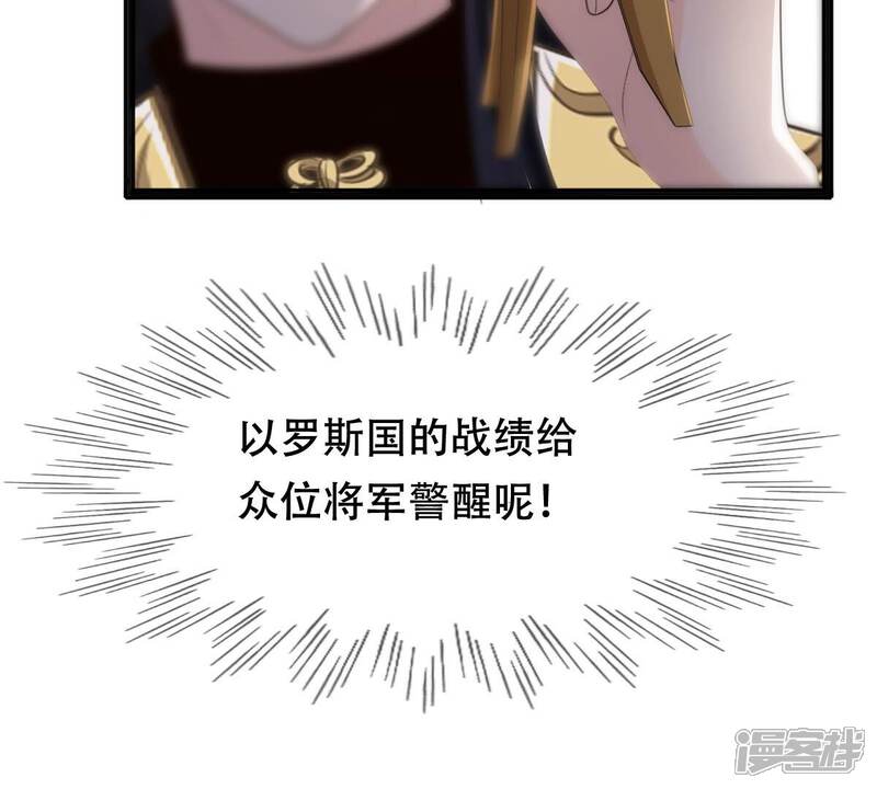 《战神狂妃凤倾天下》第164话 变相炫耀 第61页