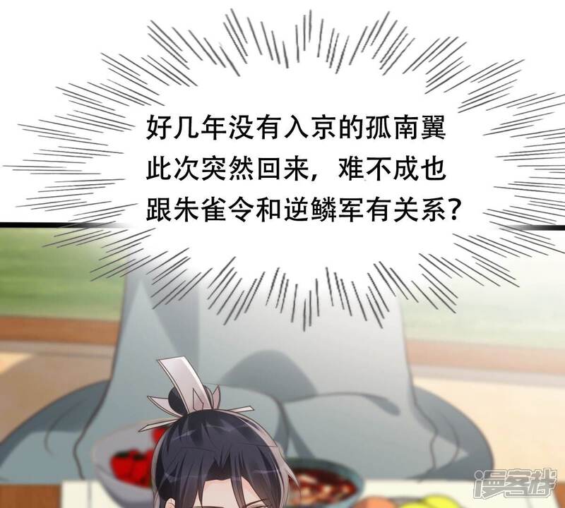 《战神狂妃凤倾天下》第164话 变相炫耀 第62页