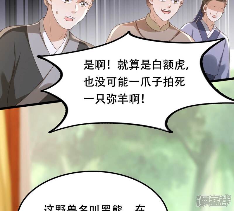 《战神狂妃凤倾天下》第164话 变相炫耀 第9页