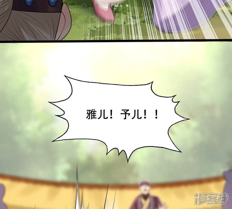 《战神狂妃凤倾天下》第165话 害人害己 第24页