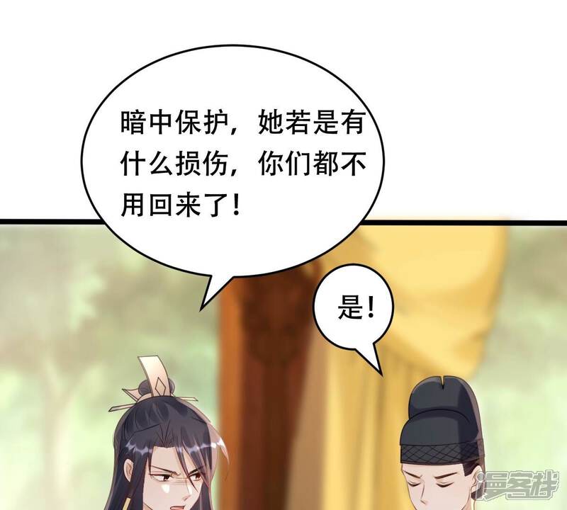 《战神狂妃凤倾天下》第165话 害人害己 第40页
