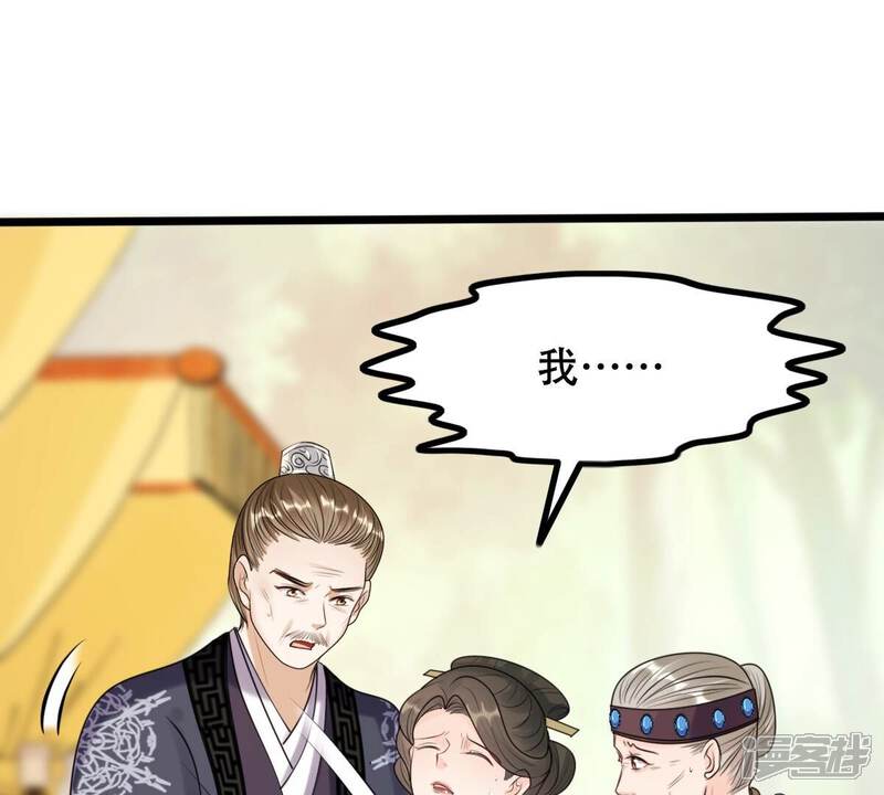 《战神狂妃凤倾天下》第165话 害人害己 第56页