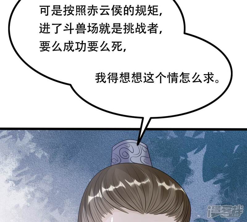 《战神狂妃凤倾天下》第165话 害人害己 第60页