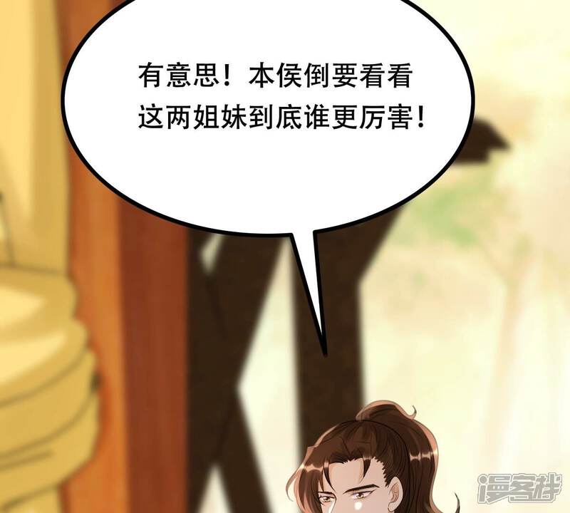 《战神狂妃凤倾天下》第165话 害人害己 第62页
