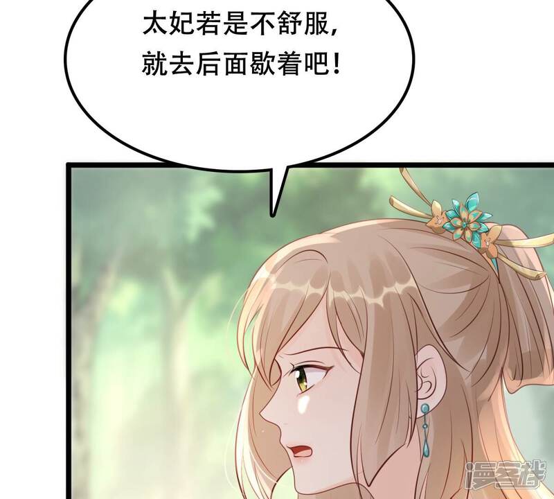 《战神狂妃凤倾天下》第165话 害人害己 第6页
