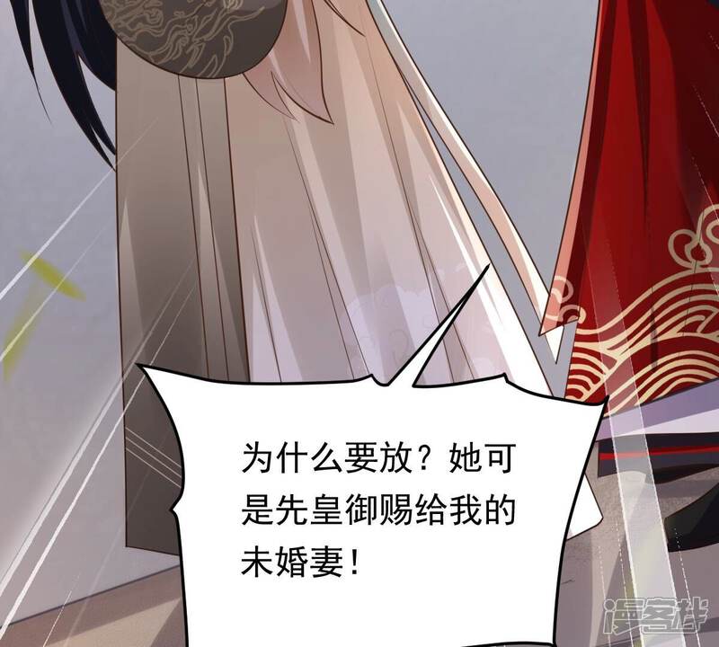 《战神狂妃凤倾天下》第166话 明阳县主威武！ 第102页