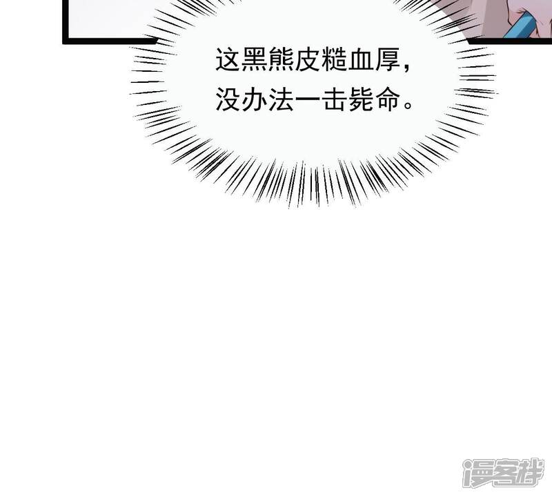 《战神狂妃凤倾天下》第166话 明阳县主威武！ 第42页