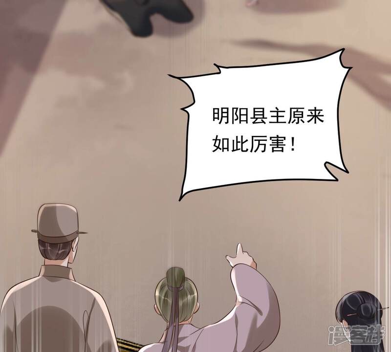 《战神狂妃凤倾天下》第166话 明阳县主威武！ 第53页
