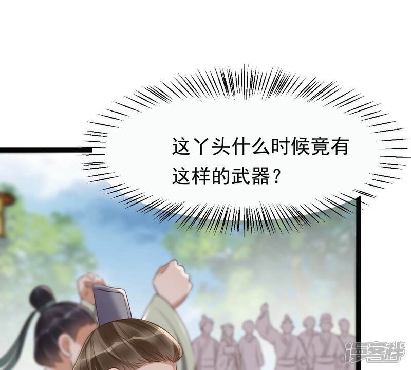 《战神狂妃凤倾天下》第166话 明阳县主威武！ 第55页