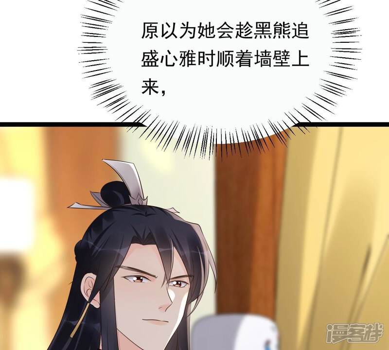 《战神狂妃凤倾天下》第166话 明阳县主威武！ 第59页