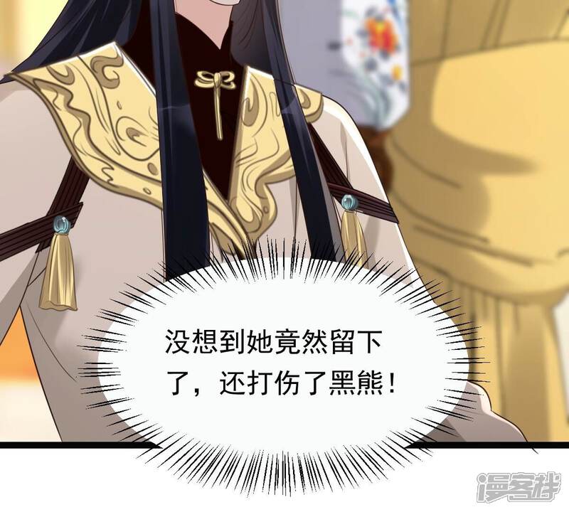 《战神狂妃凤倾天下》第166话 明阳县主威武！ 第60页